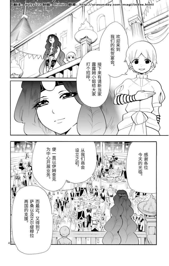 辛巴达的冒险合集完整漫画,第74话4图