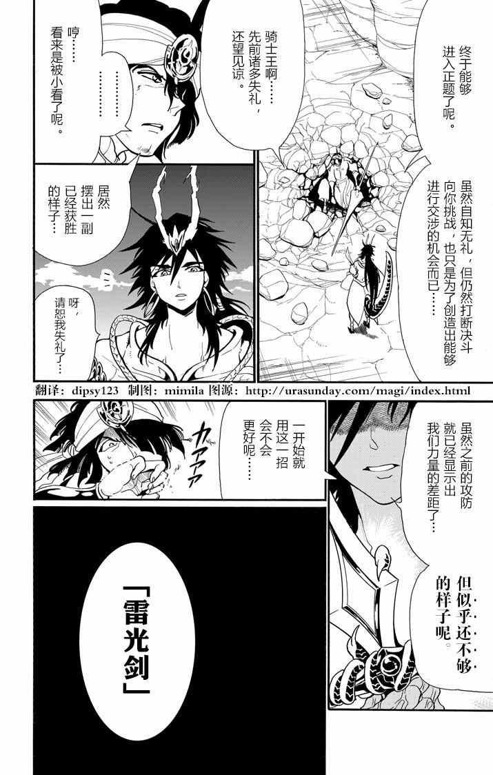 辛巴达的冒险合集完整漫画,第44话2图