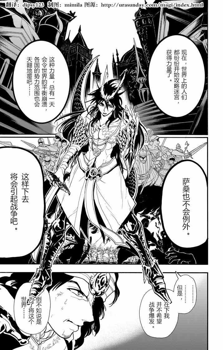 辛巴达的冒险合集完整漫画,第44话5图