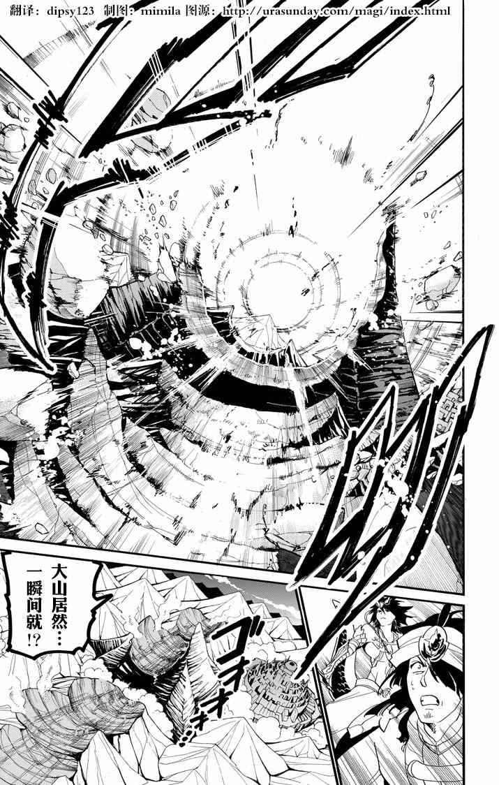 辛巴达的冒险合集完整漫画,第44话3图