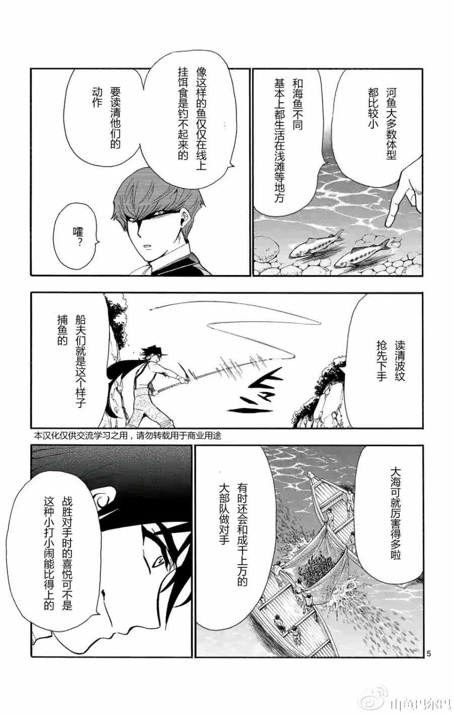 辛巴达的冒险合集完整漫画,第125话5图