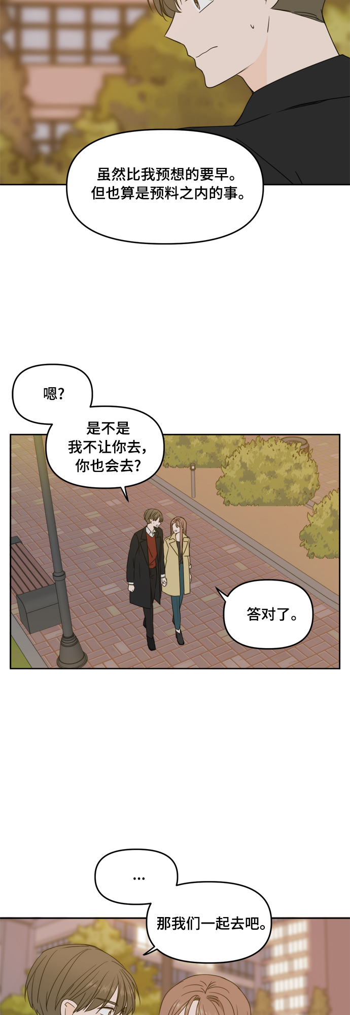 此生请多关照漫画全集解说漫画,第78话2图