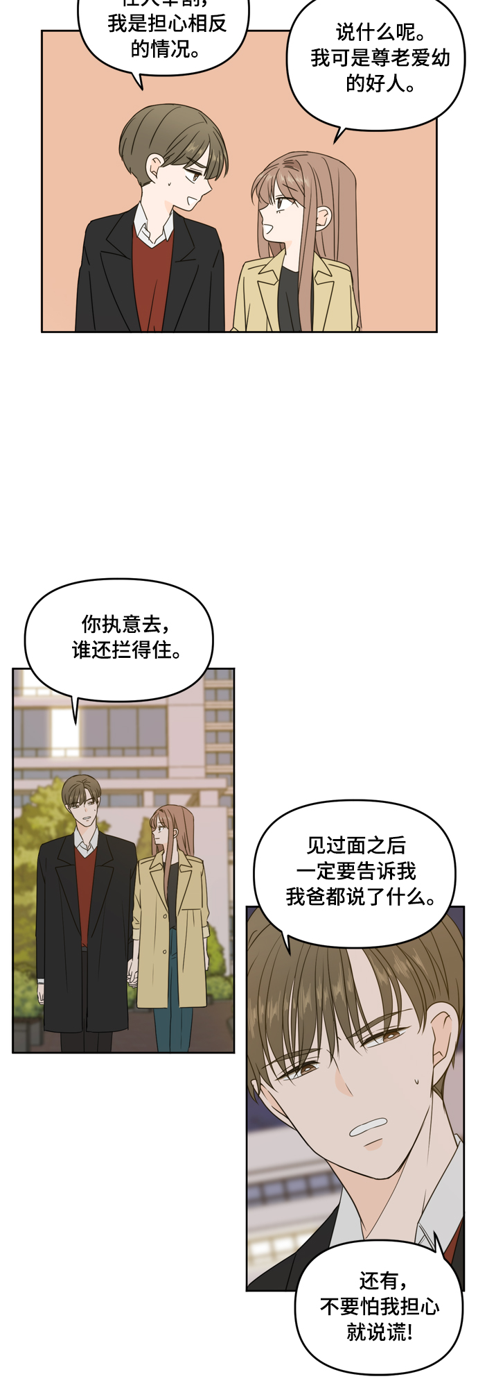 此生请多关照漫画全集解说漫画,第78话5图