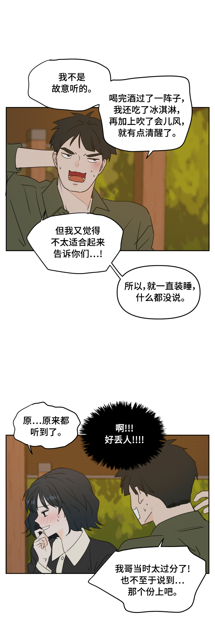 此生，请多关照漫画,第84话1图