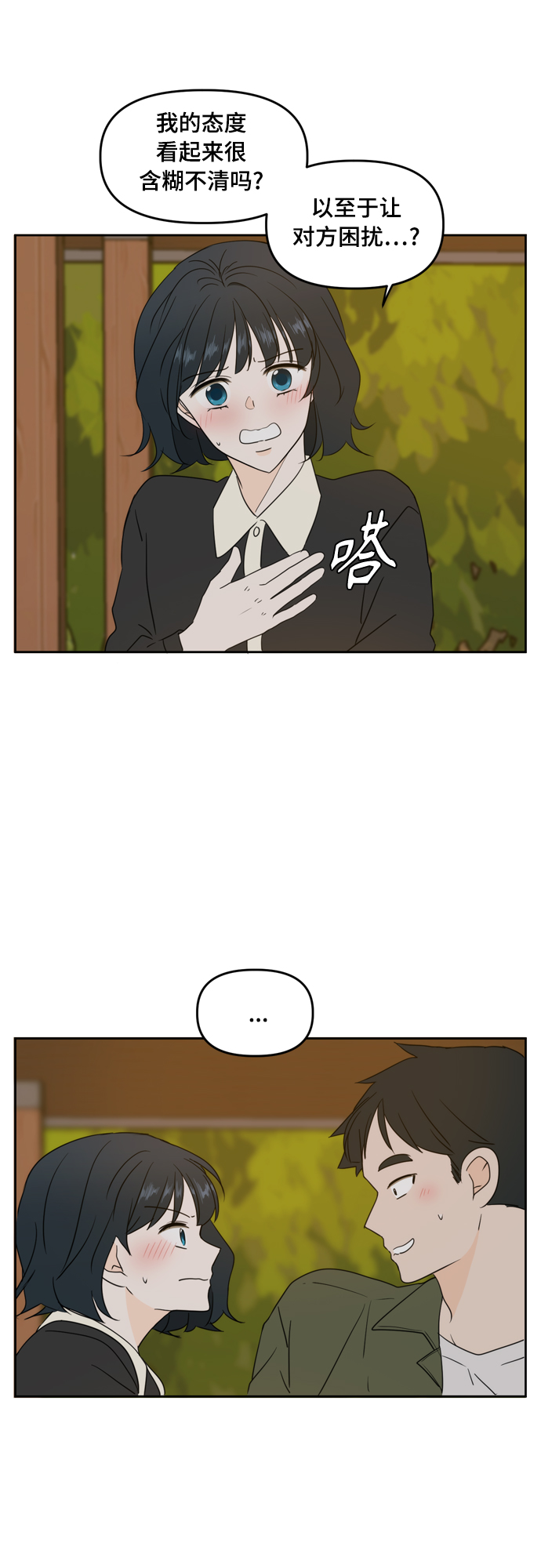 此生，请多关照漫画,第84话3图