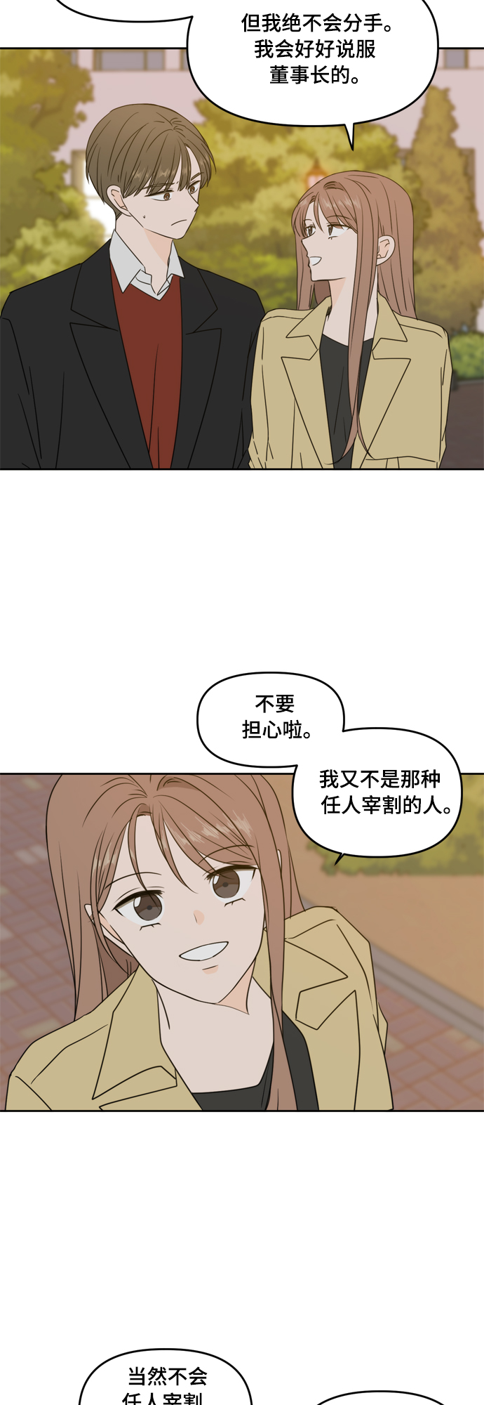 此生请多关照漫画全集解说漫画,第78话4图