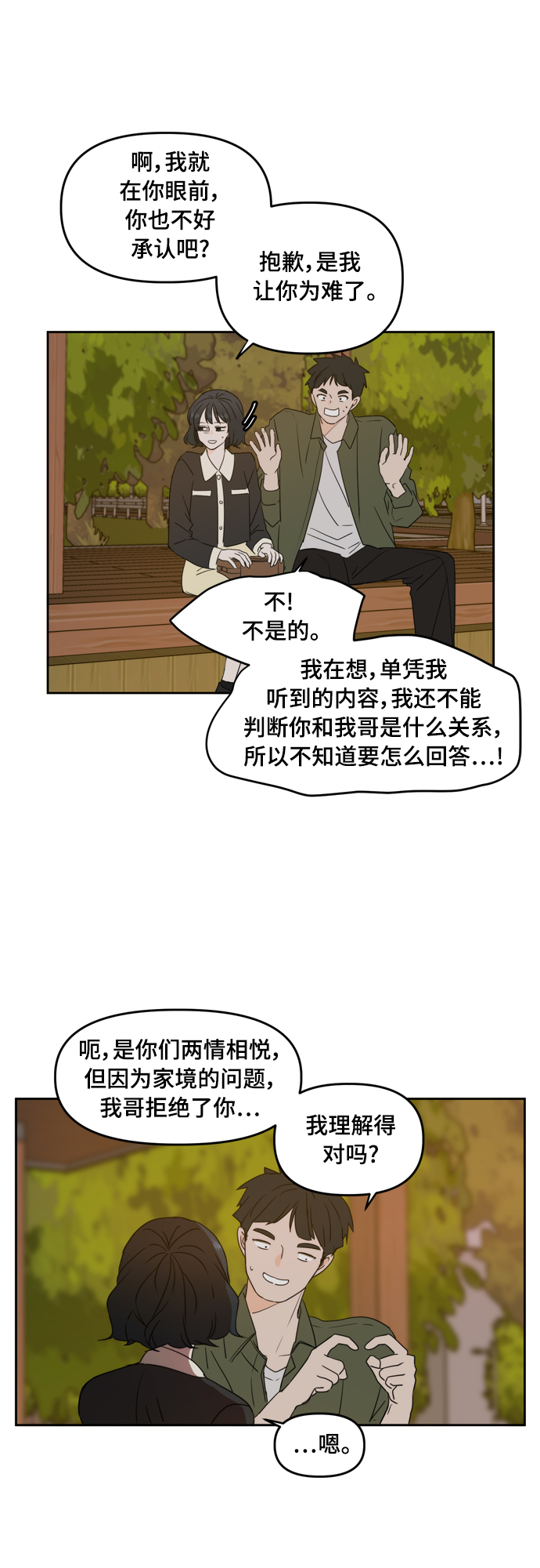 此生，请多关照漫画,第84话4图