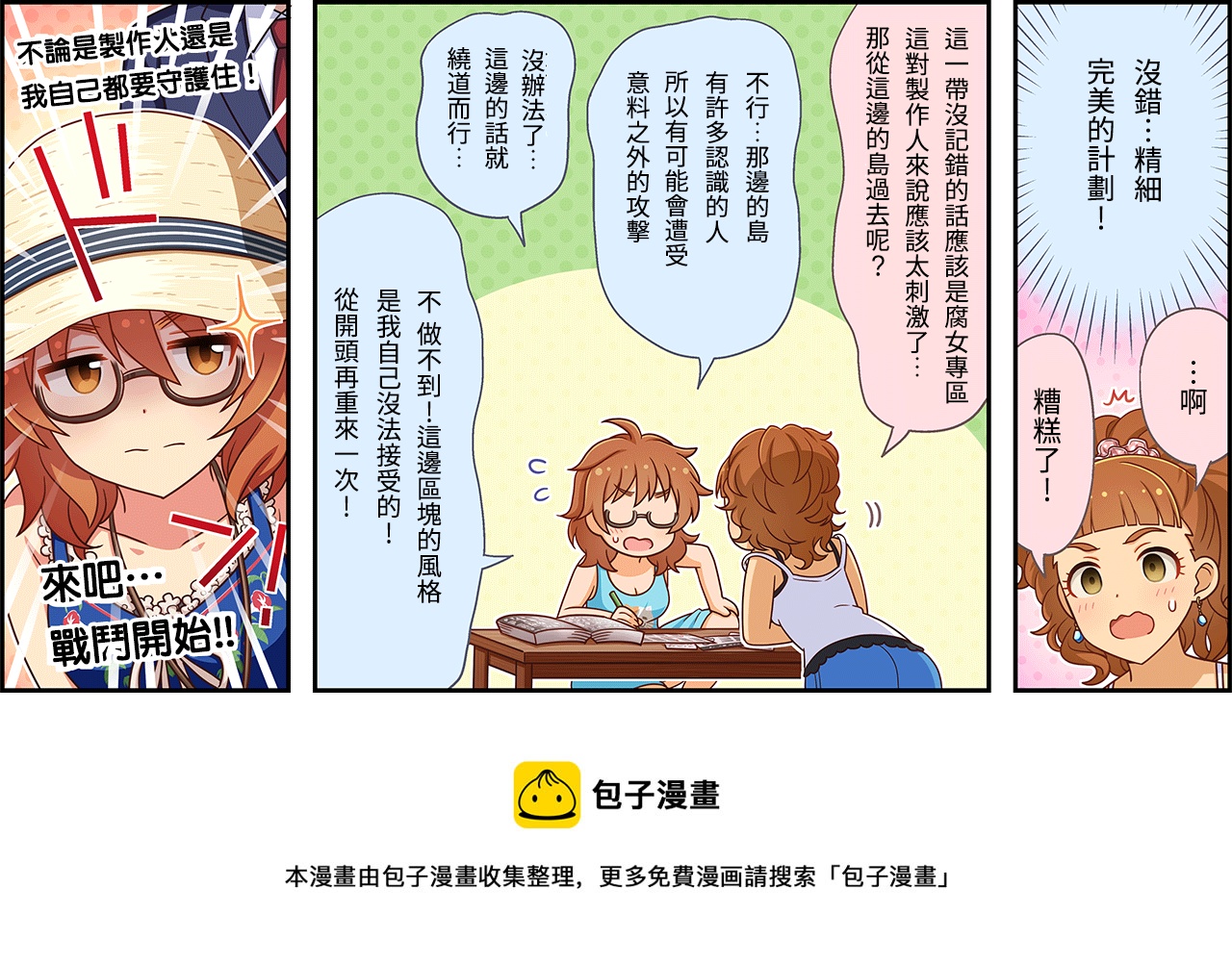 偶像大师灰姑娘26集漫画,第33话3图