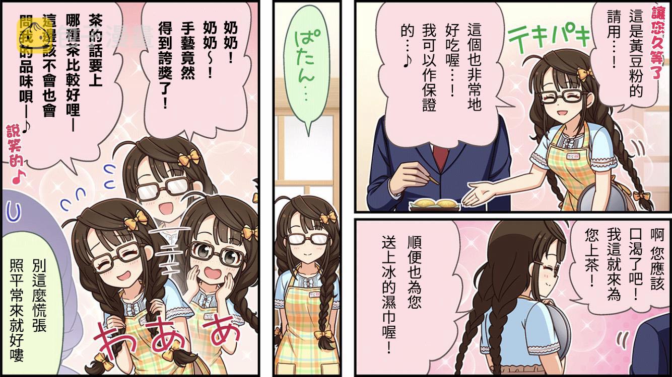 偶像大师灰姑娘女孩下载漫画,第279话2图