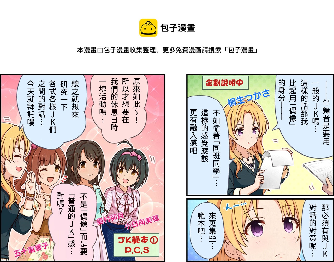 偶像大师灰姑娘女孩下载漫画,第306话1图