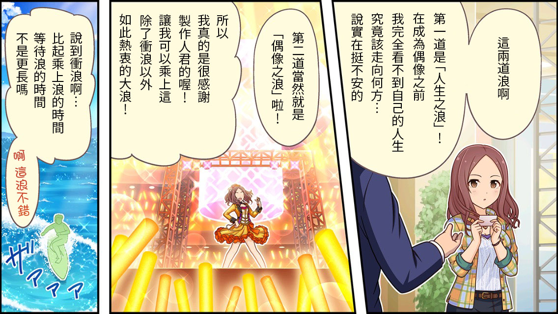 偶像大师灰姑娘26集漫画,第157话2图