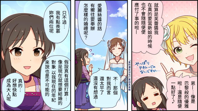 偶像大师灰姑娘女孩下载漫画,第13话2图