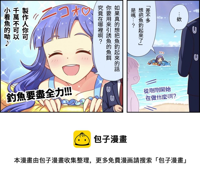 偶像大师灰姑娘女孩下载漫画,第28话3图