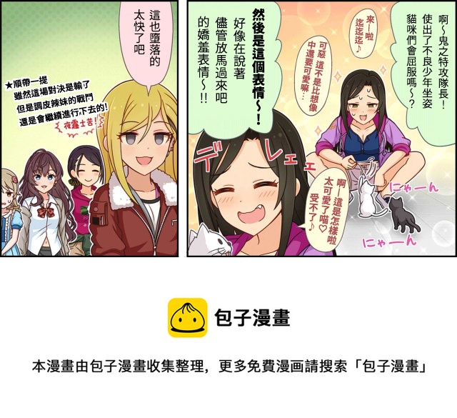 偶像大师灰姑娘女孩下载漫画,第12话3图