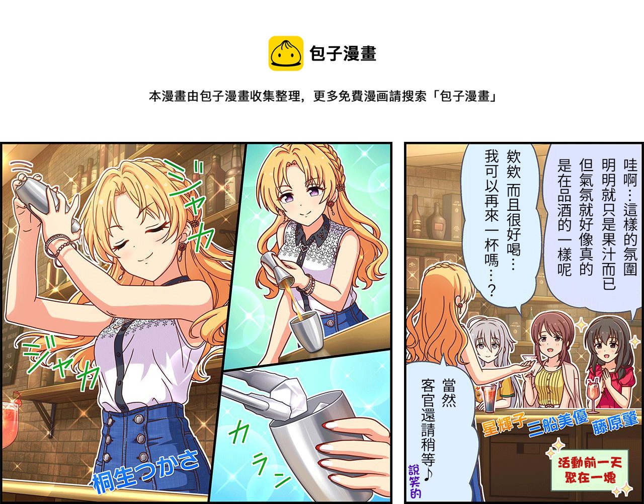 偶像大师灰姑娘女孩下载漫画,第426话1图
