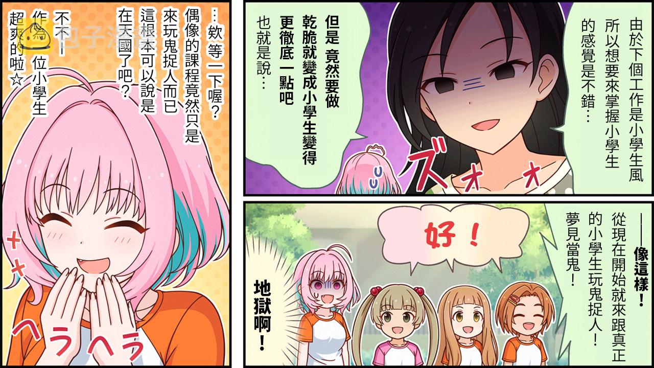 偶像大师灰姑娘女孩下载漫画,第387话2图