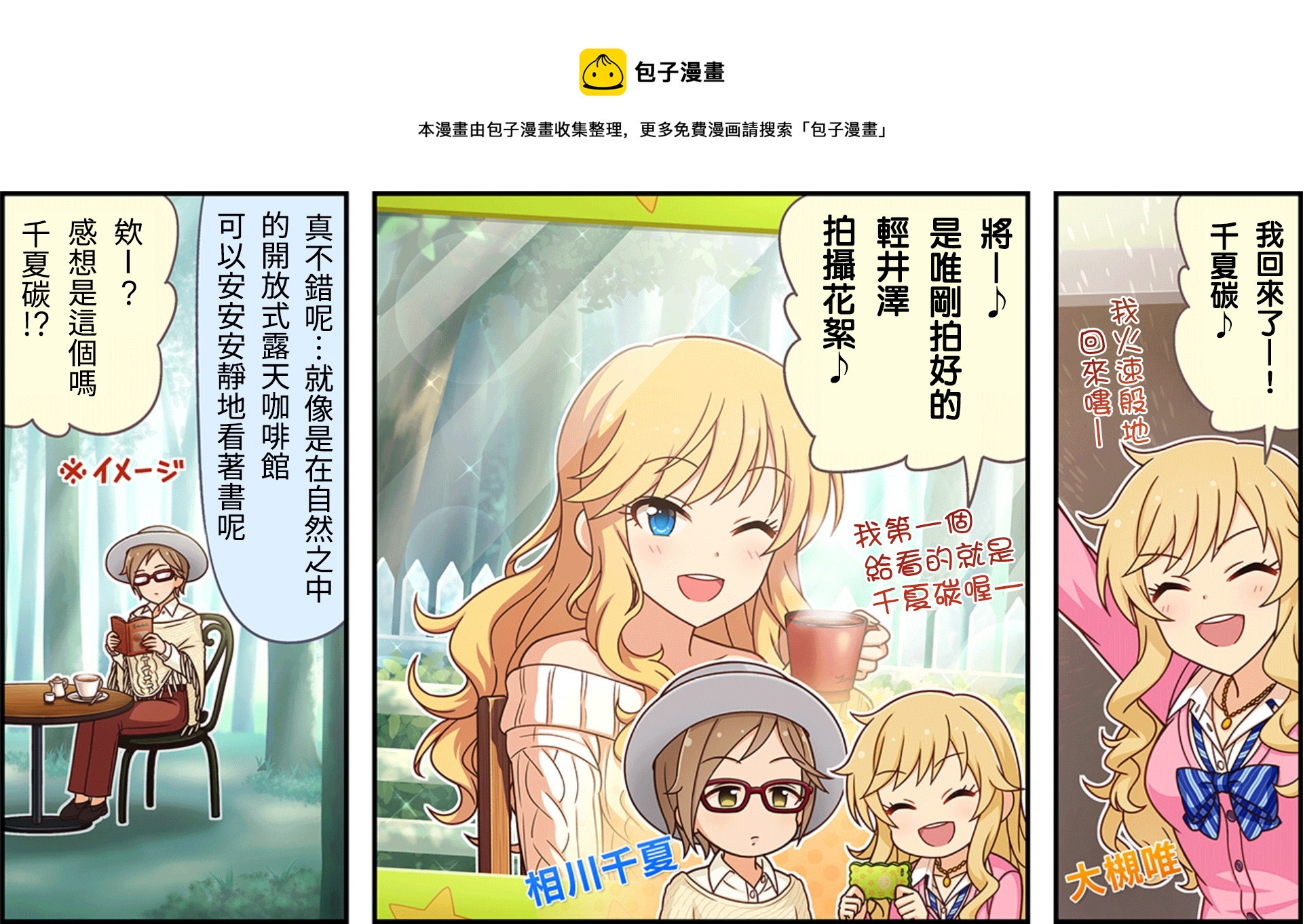 偶像大师灰姑娘女孩下载漫画,第96话1图