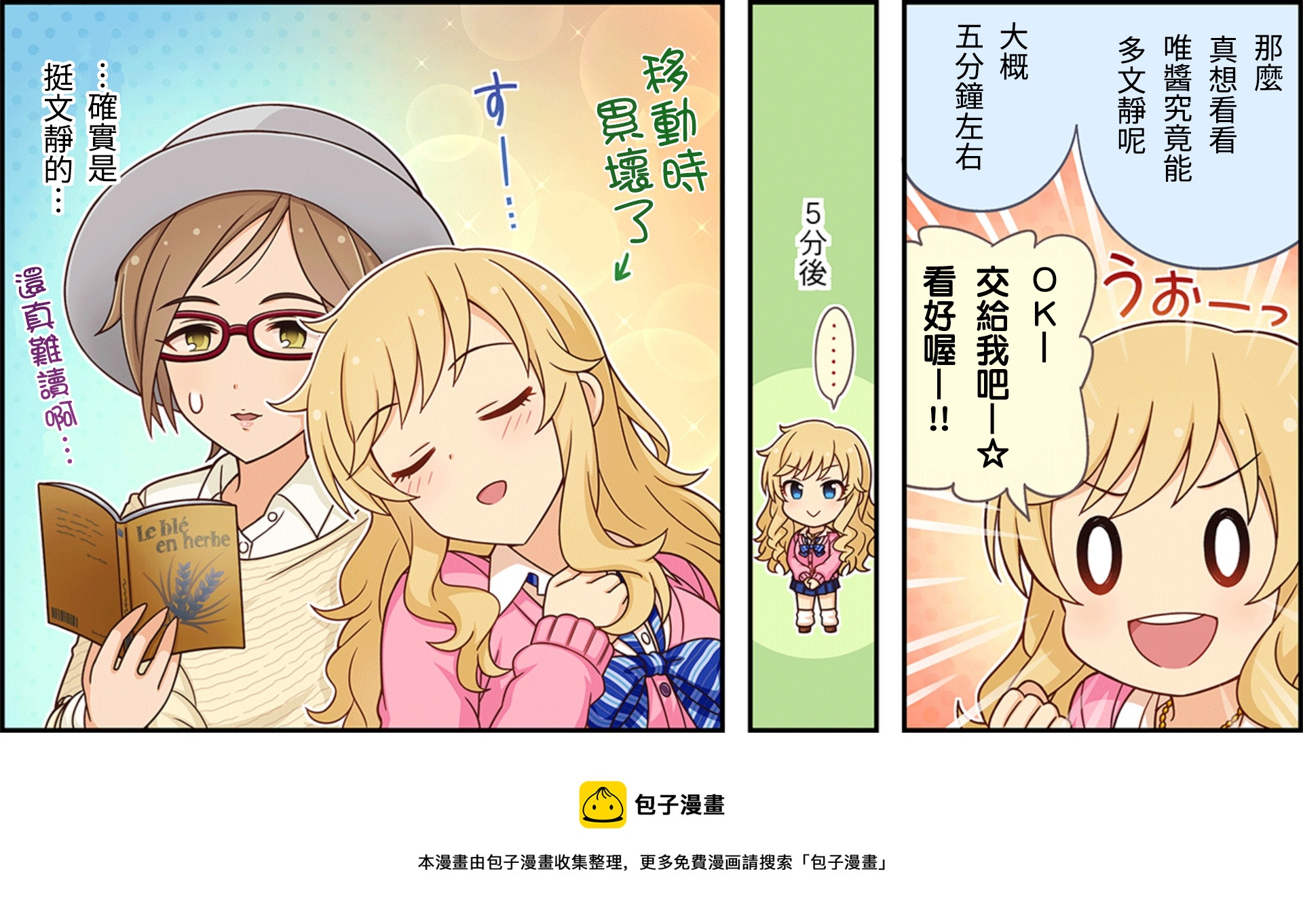 偶像大师灰姑娘女孩下载漫画,第96话3图