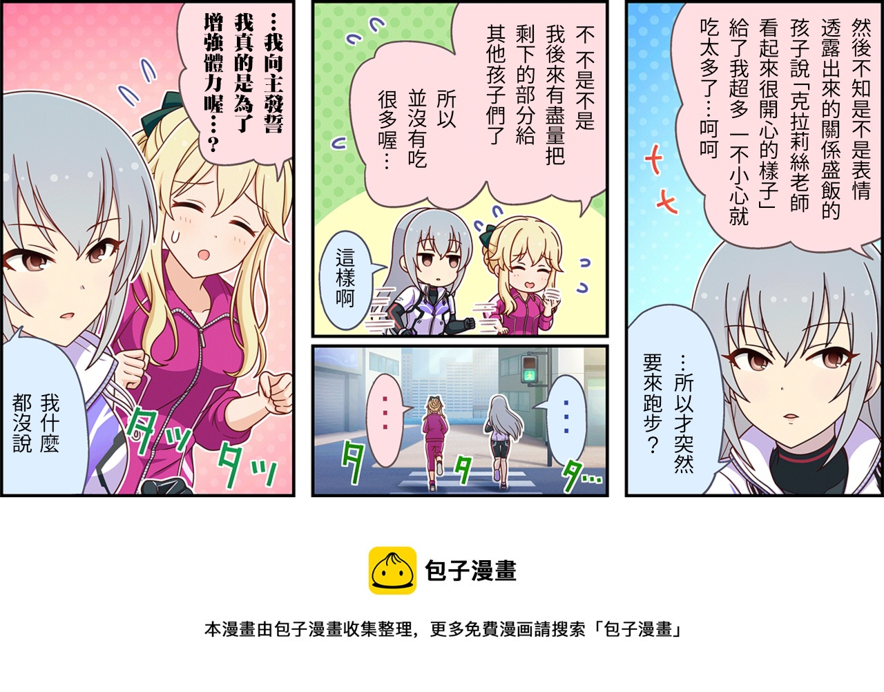 偶像大师灰姑娘女孩下载漫画,第390话3图