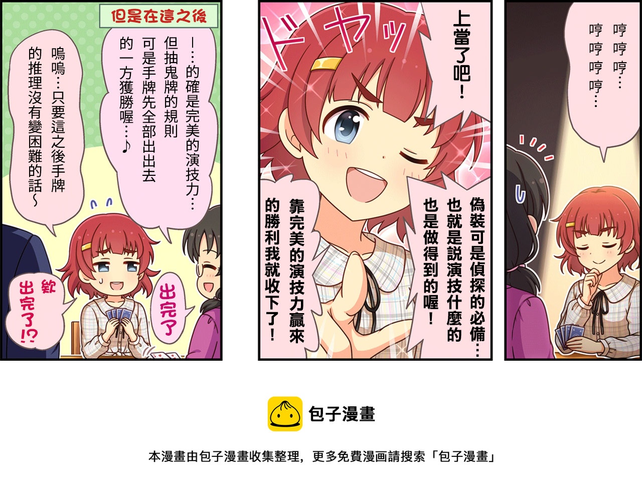 偶像大师灰姑娘女孩下载漫画,第270话3图