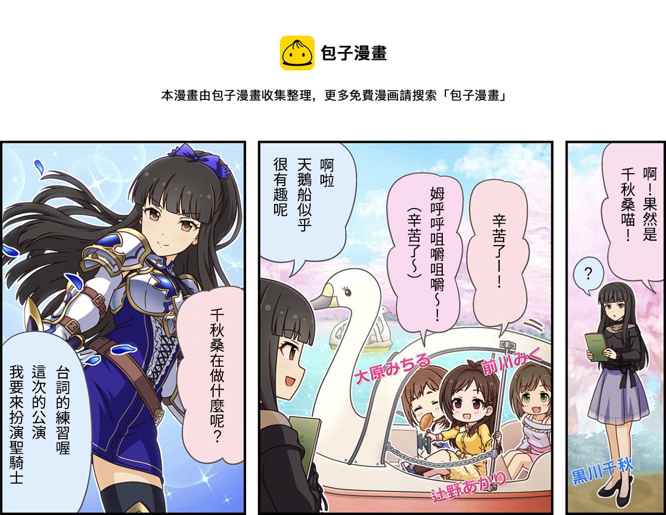 偶像大师灰姑娘26集漫画,第247话1图