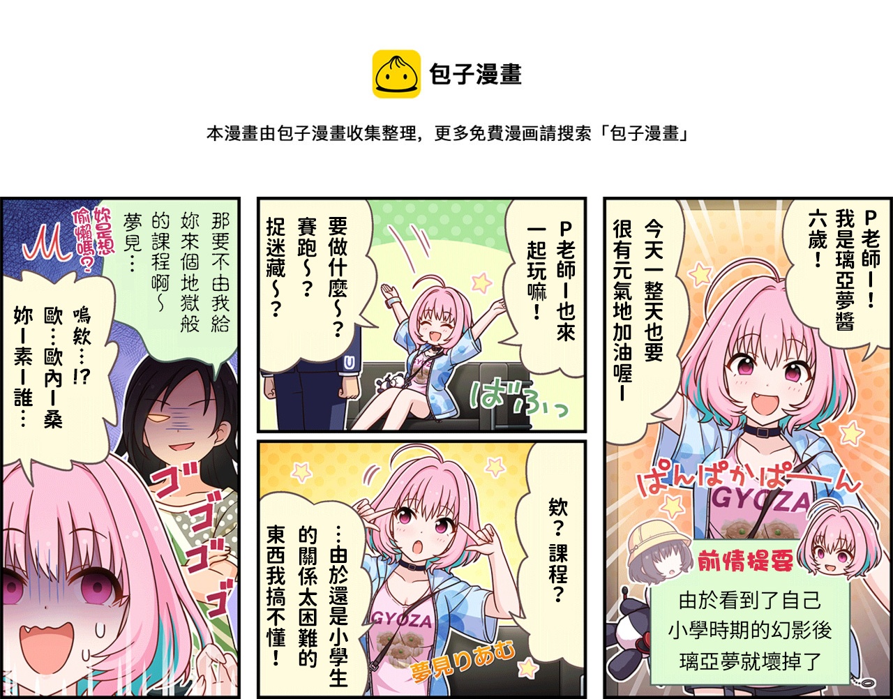 偶像大师灰姑娘女孩下载漫画,第387话1图