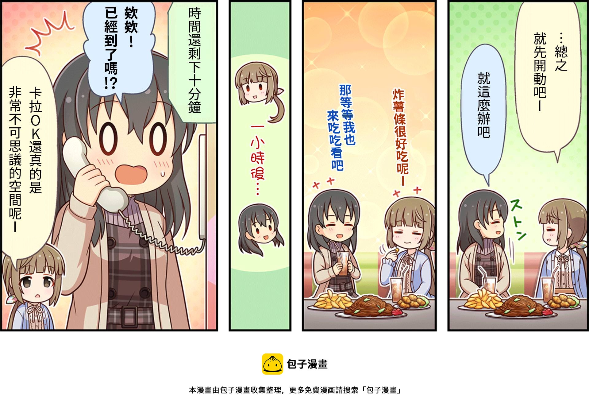 偶像大师灰姑娘女孩下载漫画,第64话3图