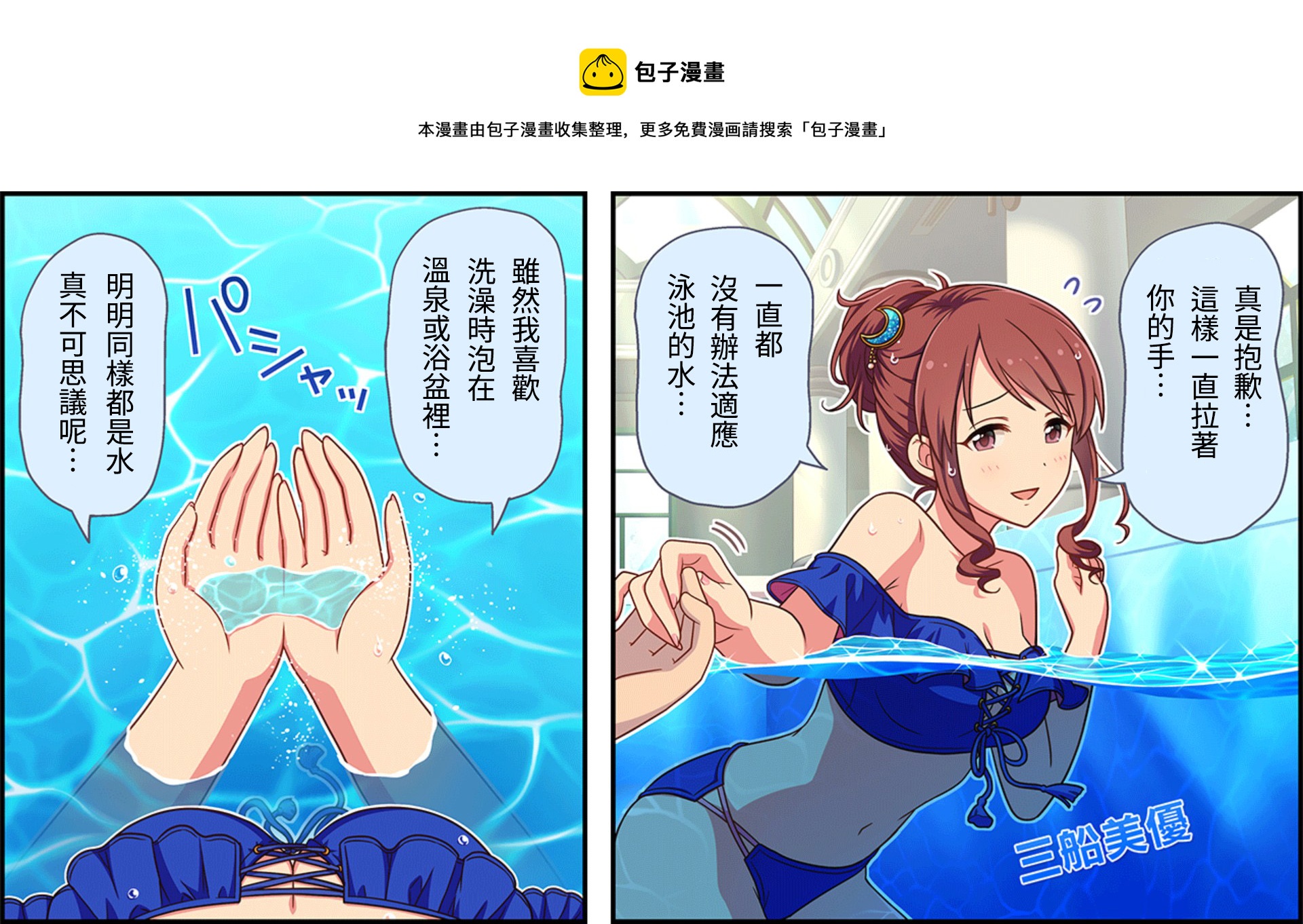 偶像大师灰姑娘26集漫画,第150话1图