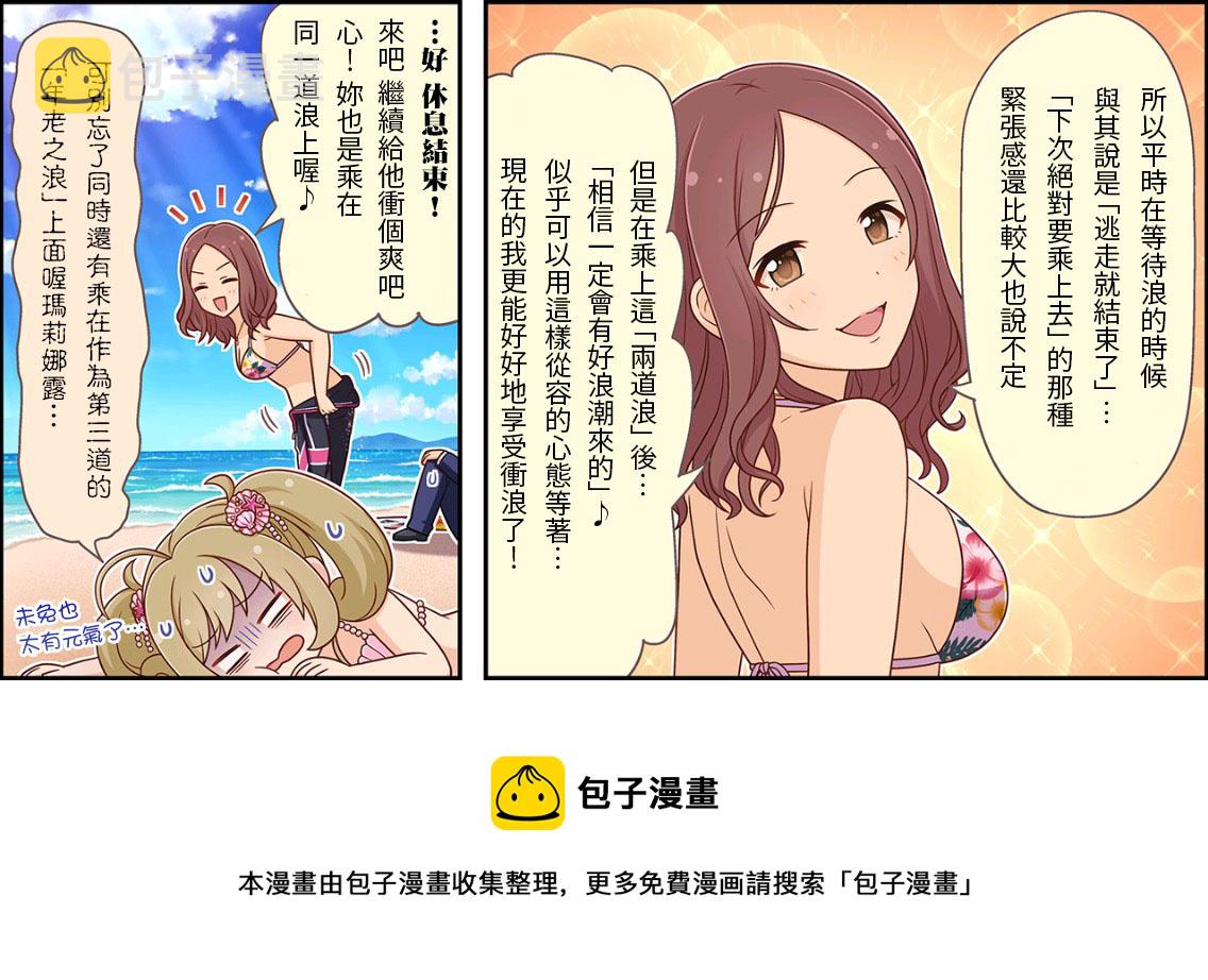 偶像大师灰姑娘26集漫画,第157话3图