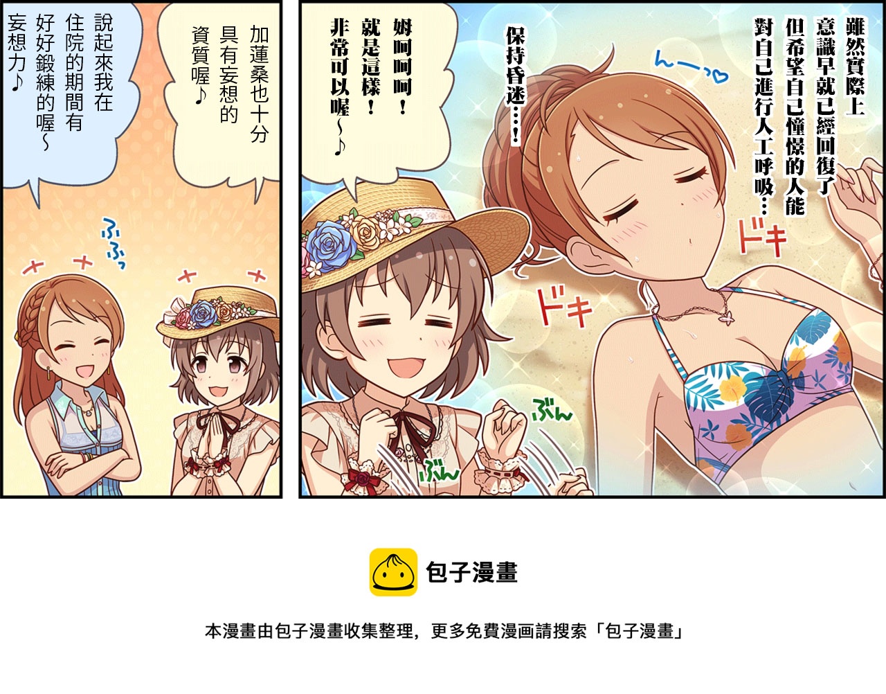 偶像大师灰姑娘26集漫画,第158话3图