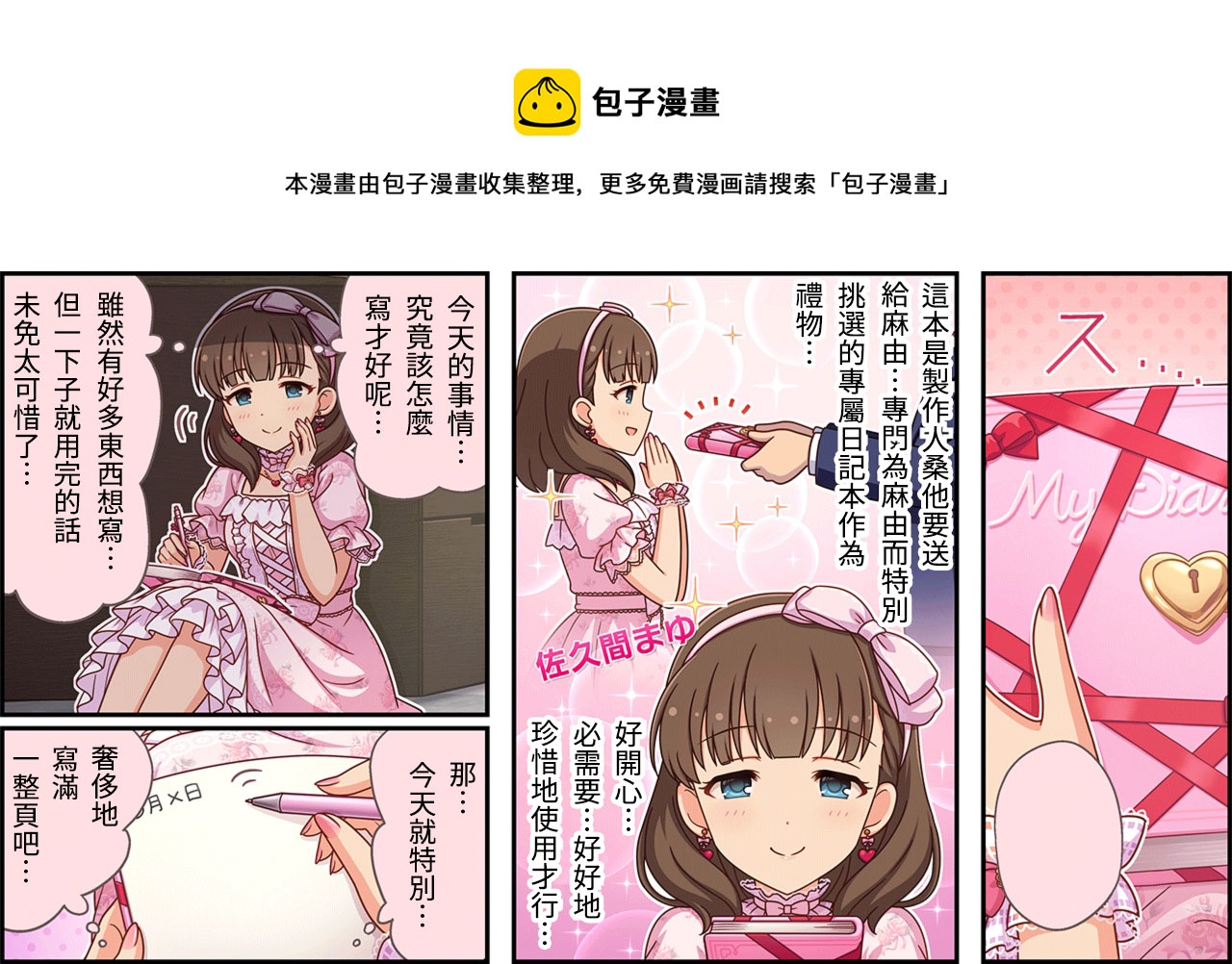 偶像大师灰姑娘26集漫画,第307话1图