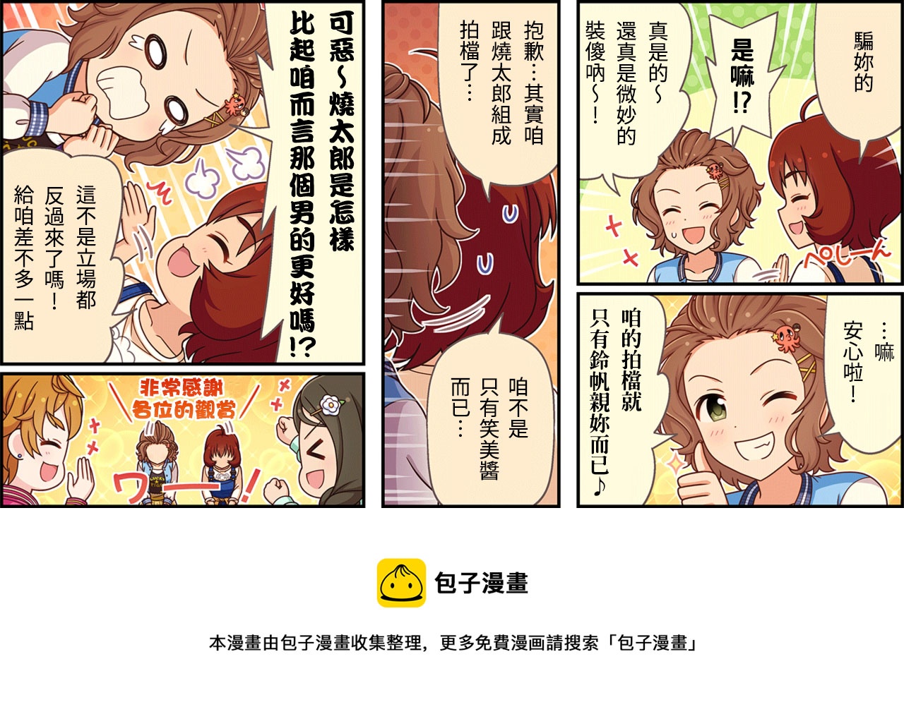 偶像大师灰姑娘女孩下载漫画,第317话3图