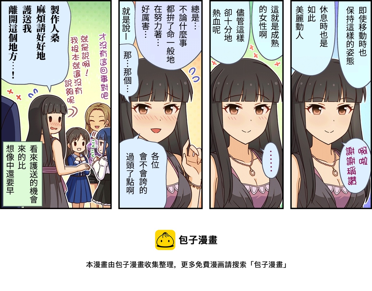 偶像大师灰姑娘26集漫画,第114话3图