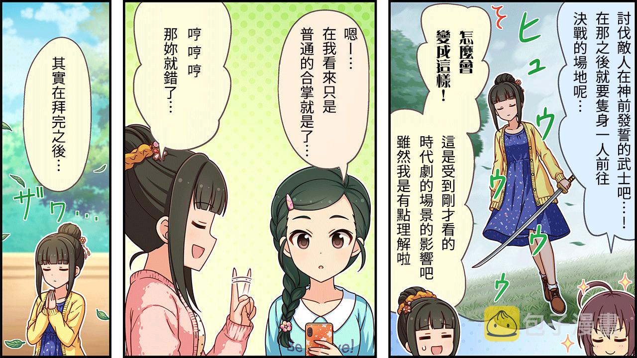 偶像大师灰姑娘剧场完整漫画,第325话2图
