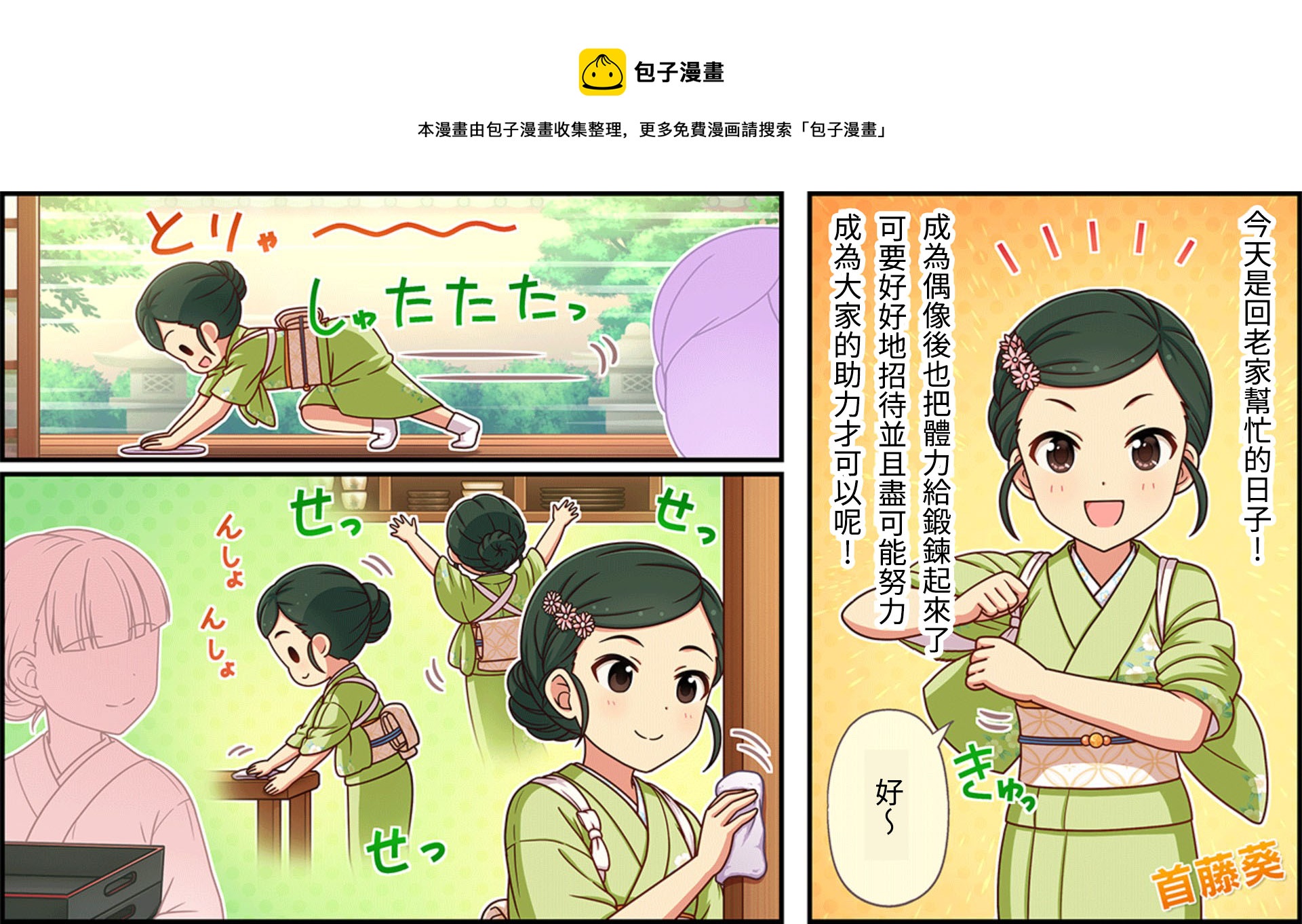 偶像大师灰姑娘女孩下载漫画,第285话1图