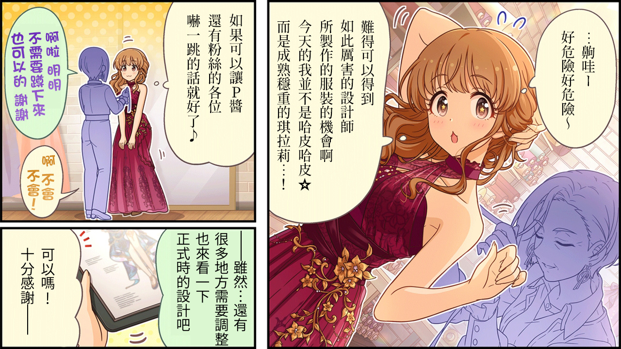 偶像大师灰姑娘女孩下载漫画,第459话2图