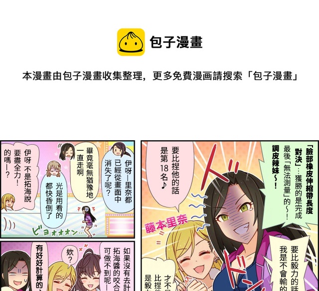 偶像大师灰姑娘女孩下载漫画,第12话1图