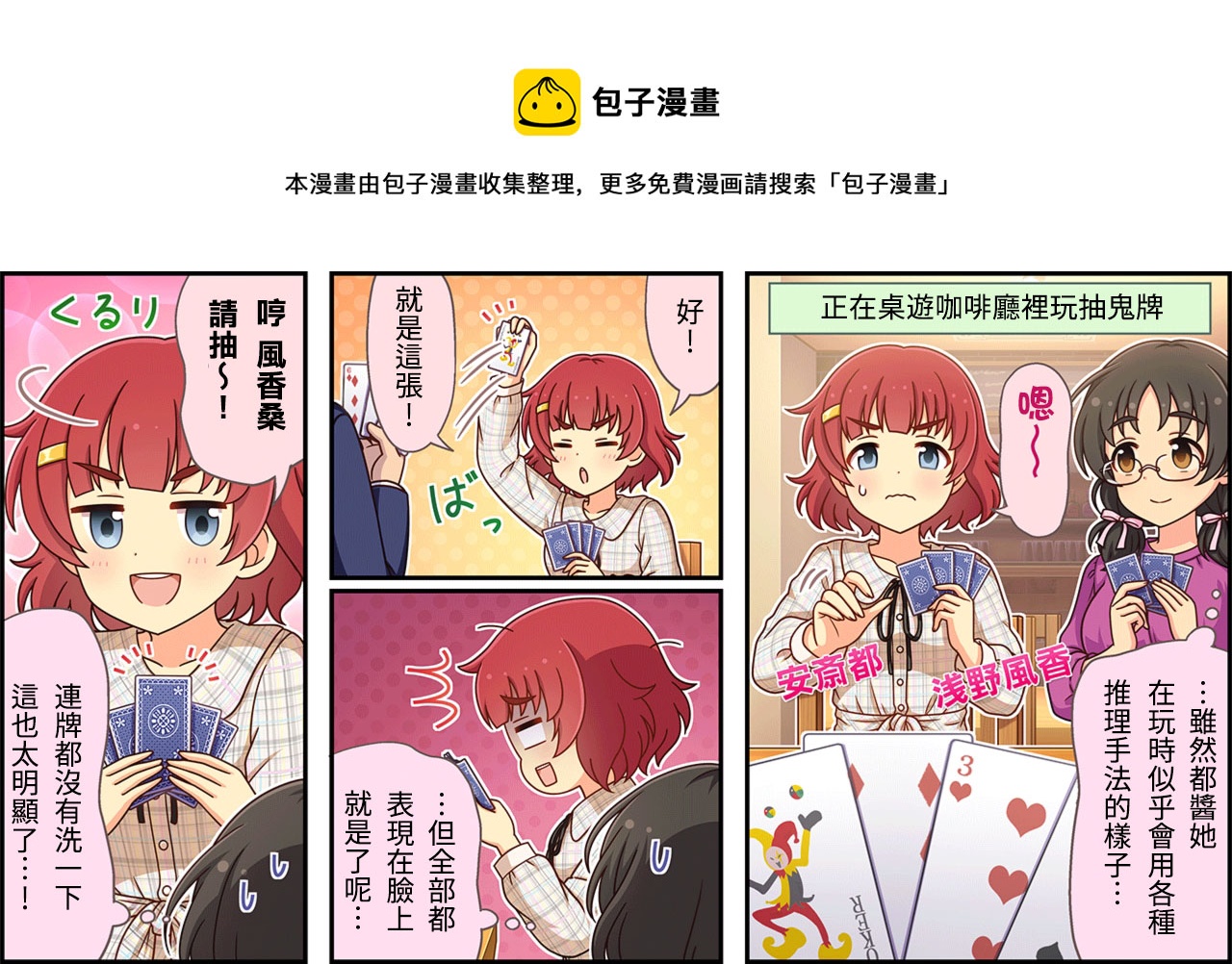 偶像大师灰姑娘女孩下载漫画,第270话1图