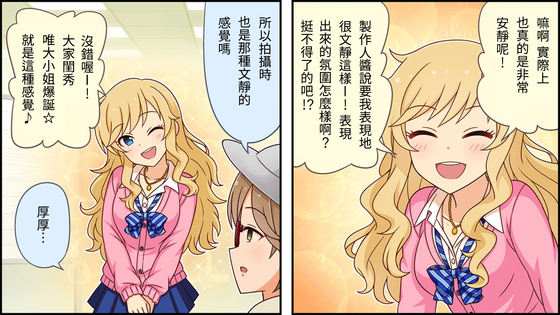偶像大师灰姑娘女孩下载漫画,第96话2图