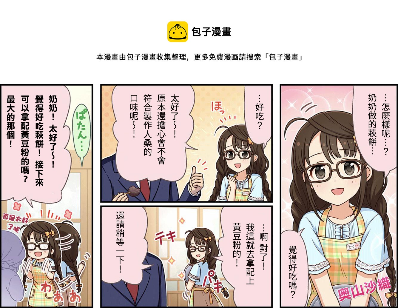 偶像大师灰姑娘女孩下载漫画,第279话1图