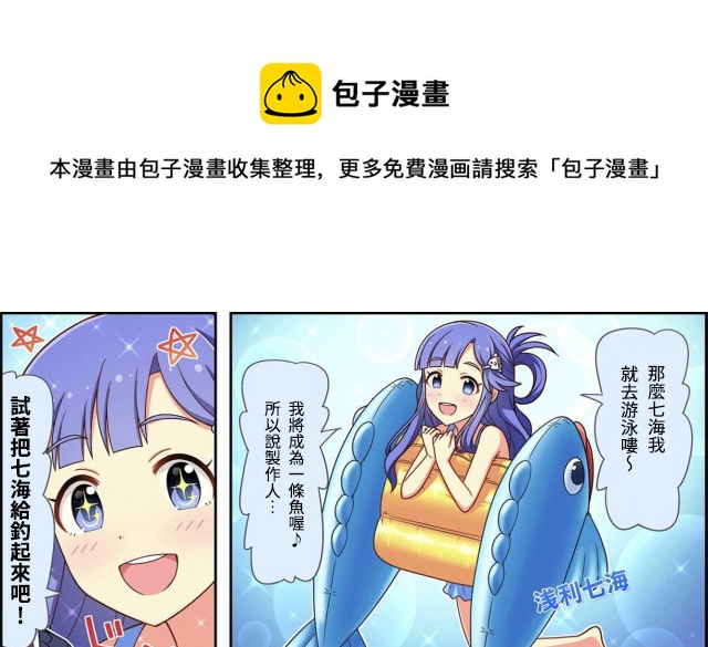 偶像大师灰姑娘女孩下载漫画,第28话1图