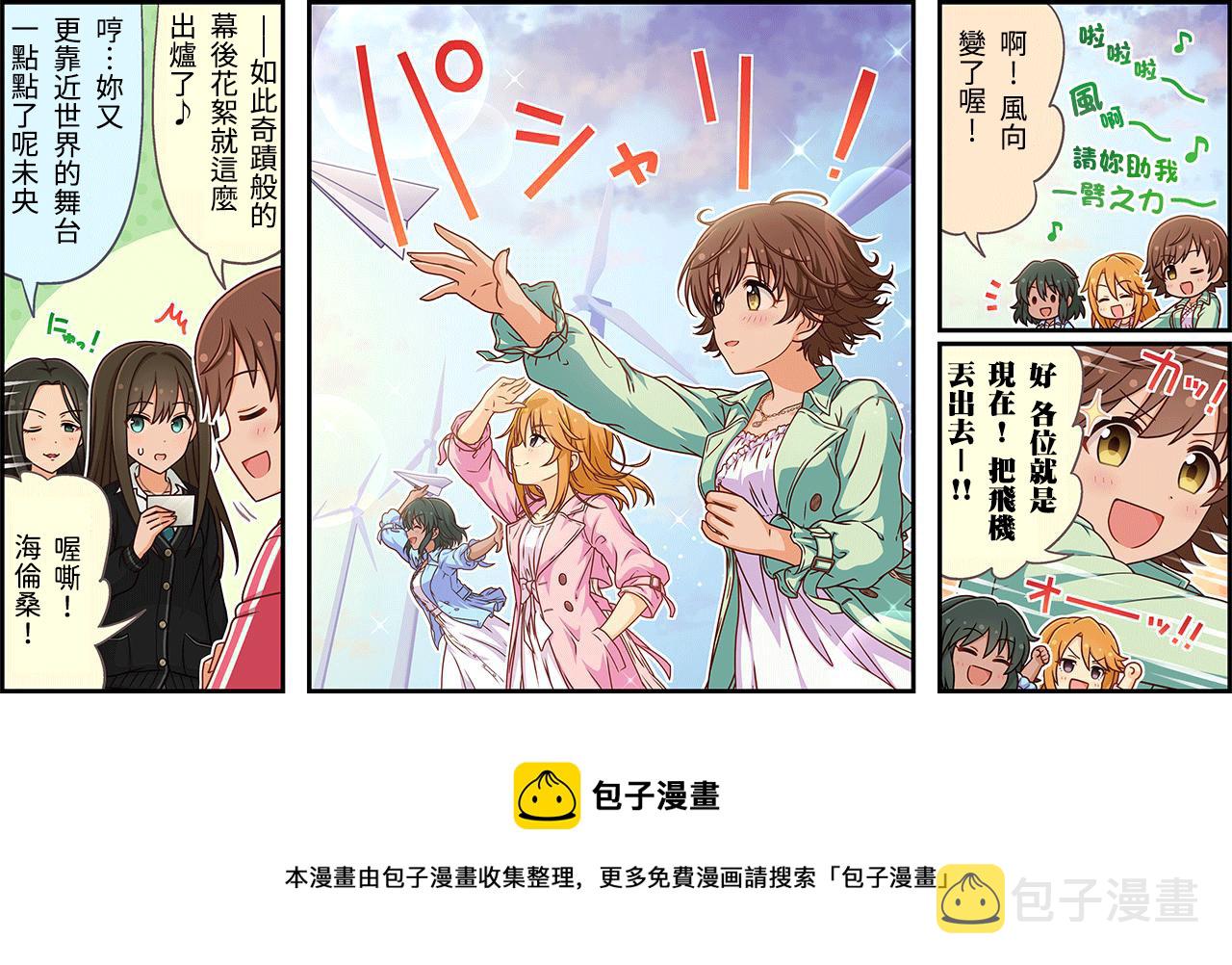偶像大师灰姑娘女孩下载漫画,第257话3图