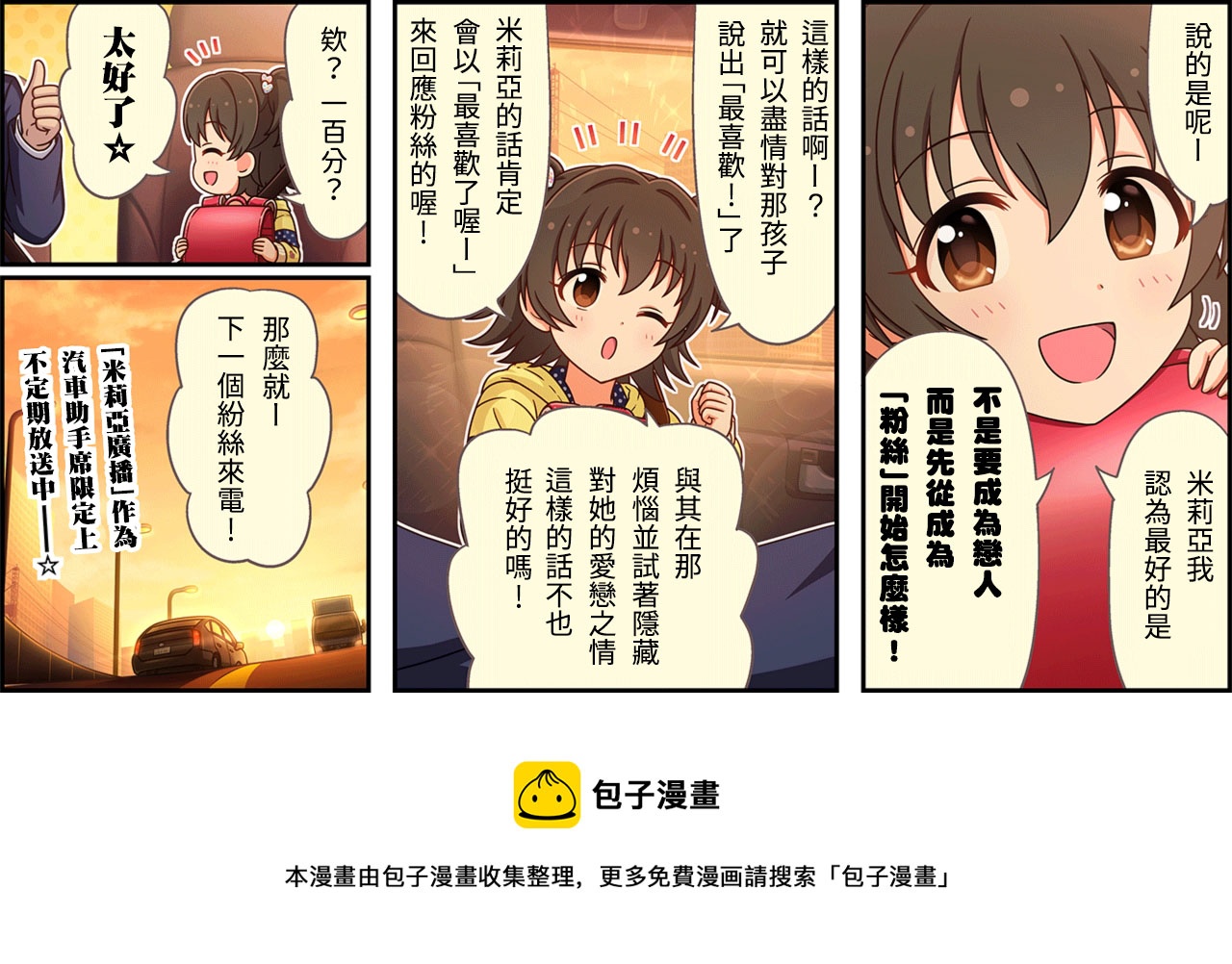 偶像大师灰姑娘26集漫画,第370话3图