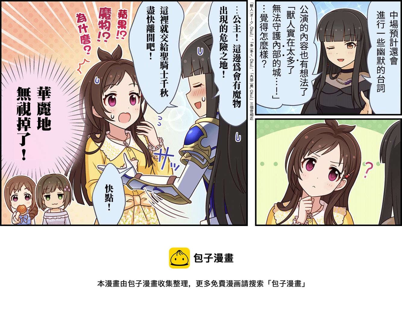 偶像大师灰姑娘26集漫画,第247话3图
