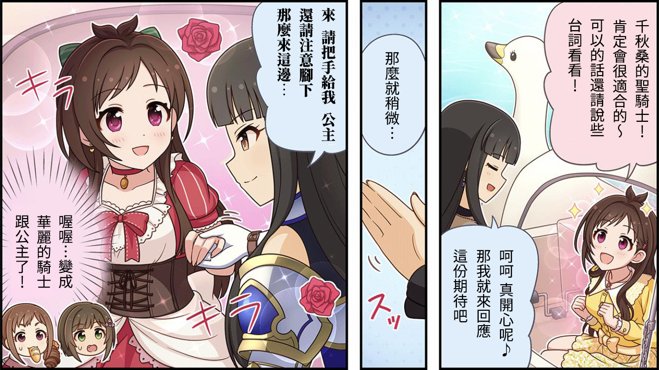 偶像大师灰姑娘26集漫画,第247话2图