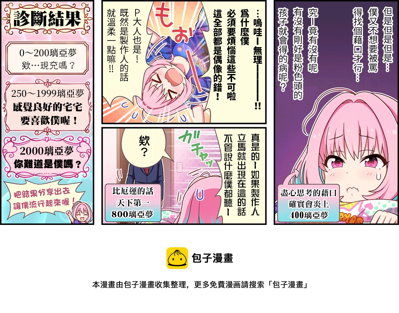 偶像大师灰姑娘26集漫画,第164话3图