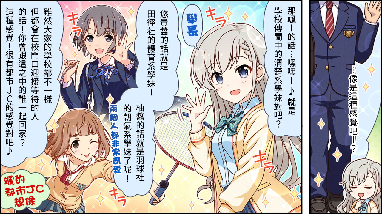 偶像大师灰姑娘女孩下载漫画,第241话2图