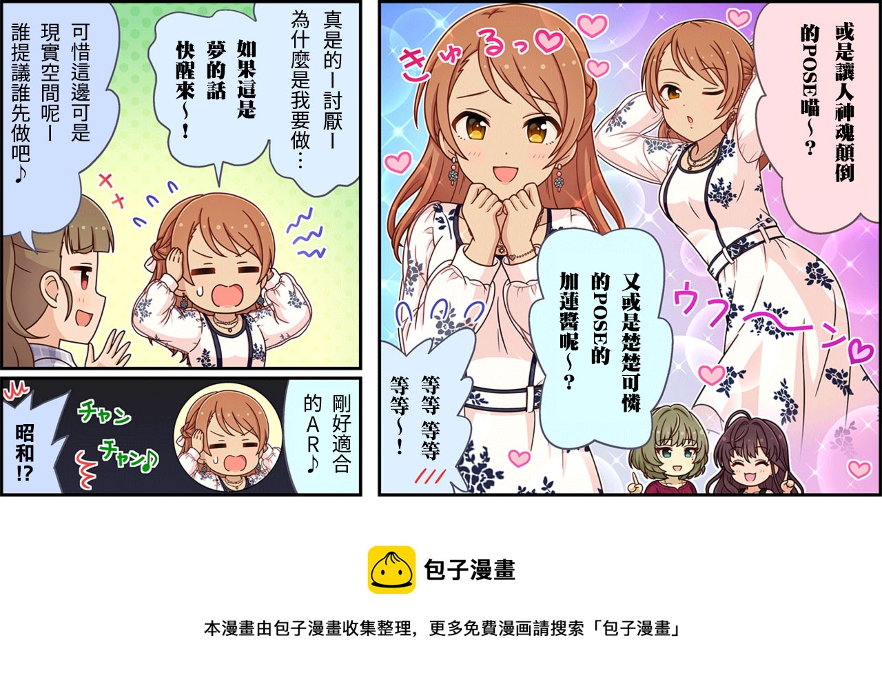 偶像大师灰姑娘女孩下载漫画,第330话3图