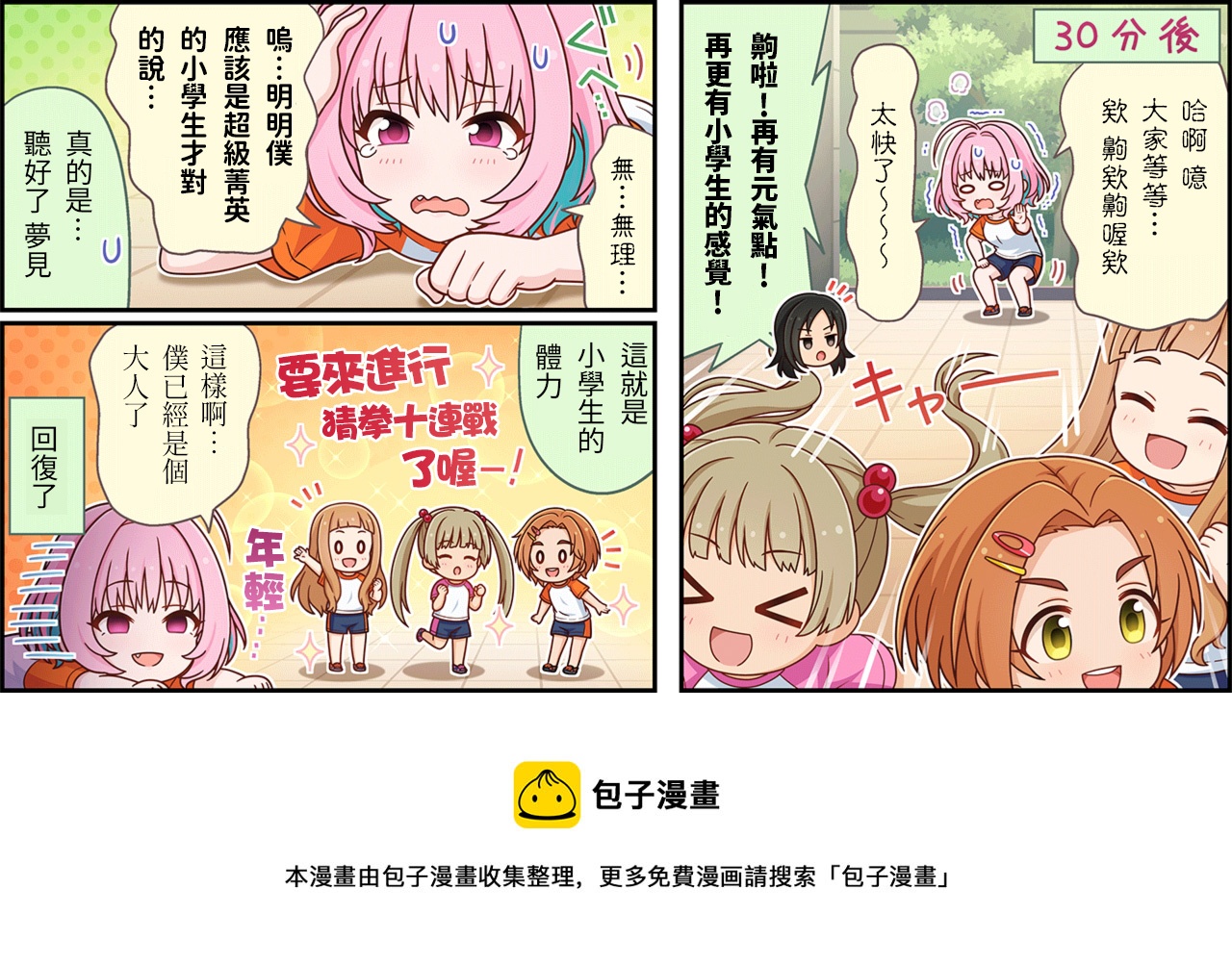 偶像大师灰姑娘女孩下载漫画,第387话3图