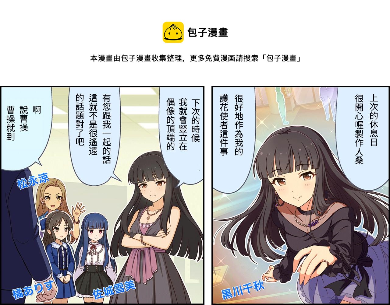 偶像大师灰姑娘26集漫画,第114话1图